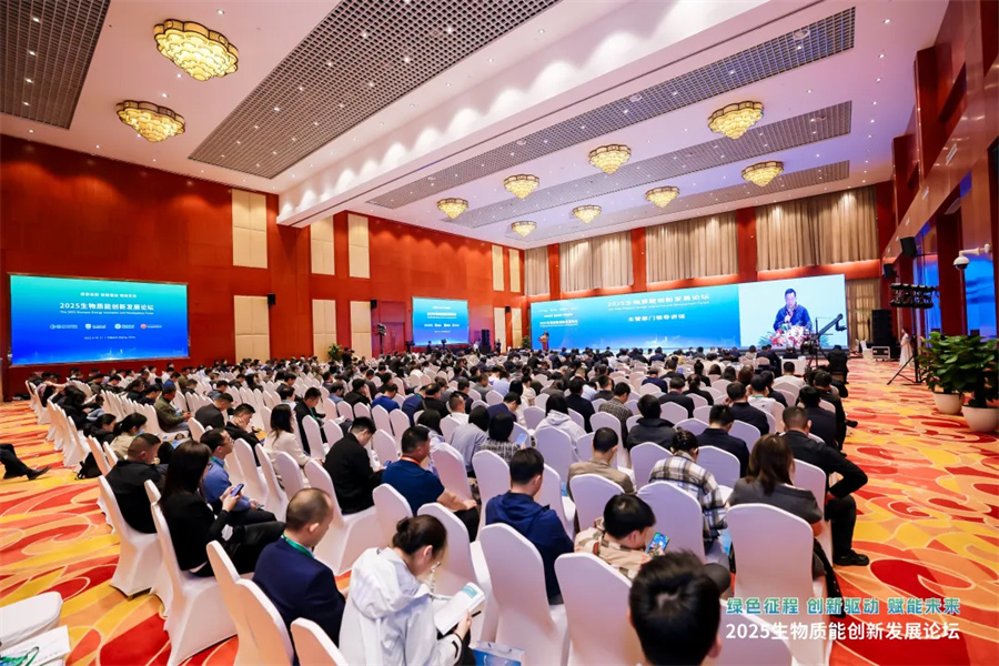 2025生物質(zhì)能創(chuàng)新發(fā)展論壇盛大召開